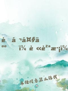 老公大人，莫貪歡！